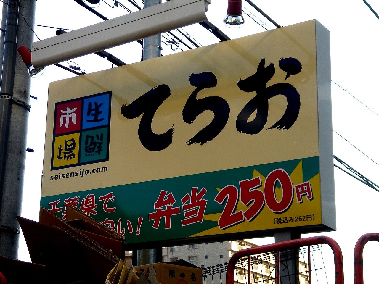 超激安てらおストア西船橋店 船橋市本郷町 ビビット07part2