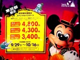 20071007-東京ディズニーランド・東京限定チケット092