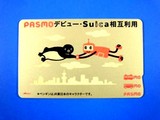 20070326-2047-限定Pasmo030