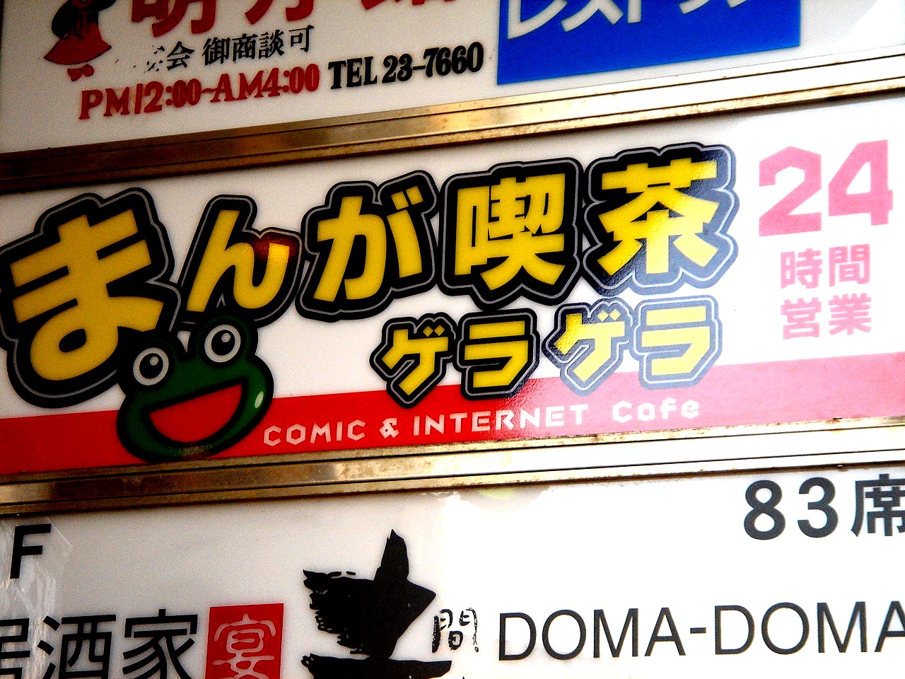 画像コレクションと壁紙 50 本町 漫画 喫茶