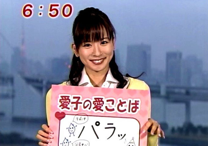 お天気キャスターの皆藤愛子 千葉県四街道市出身 ビビット08part1 お天気キャスターの皆藤愛子 千葉県四街道市出身 ビビット08part1