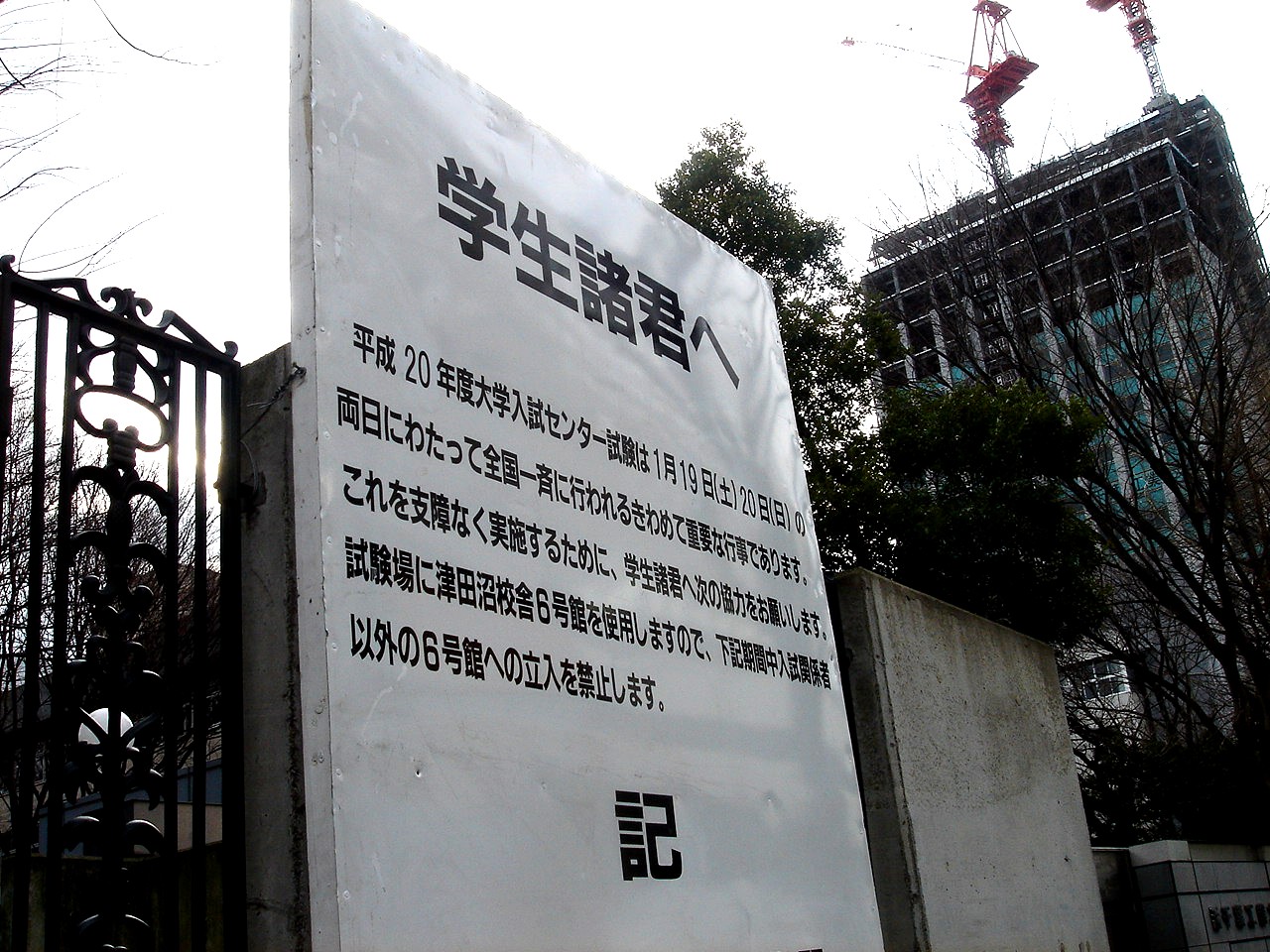 千葉工業大学 入試会場