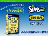 20080628-ザシムズ2・IKEAホームパック-010