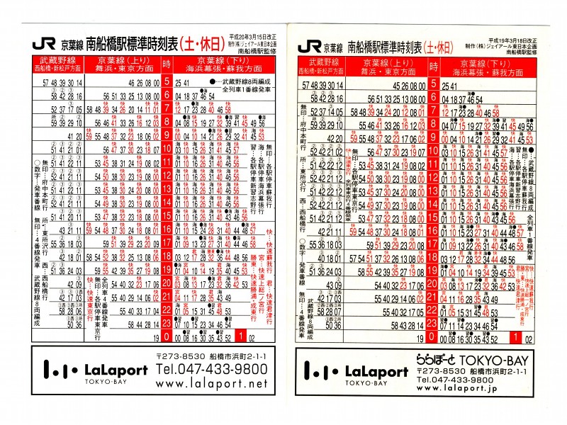 ビビット2008Part12008年春のダイヤ改正JR京葉線&武蔵野線編(2) livedoor Blog(ブログ) ビビット2008Part12008年春のダイヤ改正JR京葉線&武蔵野線編(2) livedoor Blog(ブログ)