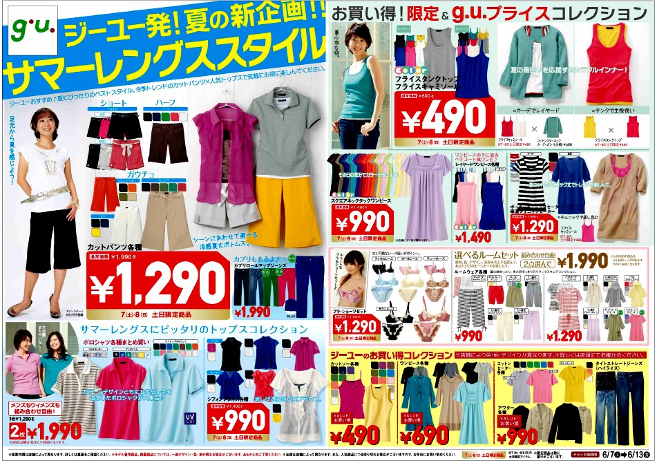 ジーユーが08年6月13日オープン ららぽーとtokyo Bay ビビット08part1 ジーユーが08年6月13日オープン ららぽーとtokyo Bay ビビット08part1