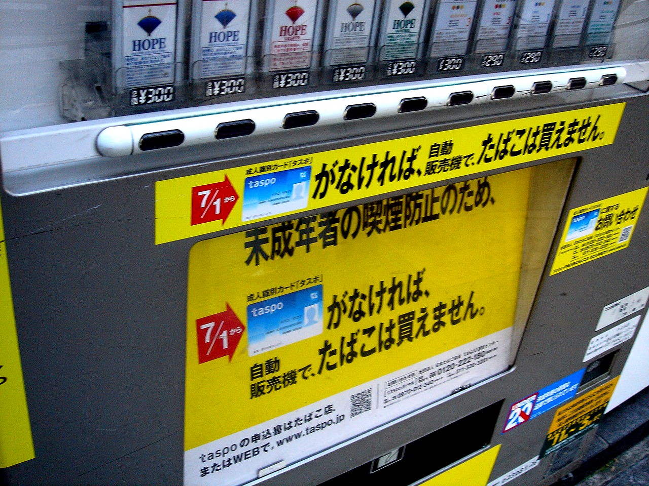 大混乱のタスポ導入 自動販売機編 4 ビビット08part2