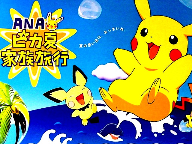 夏はポケモンだ Anaピカ夏家族旅行編 1 ビビット08part2