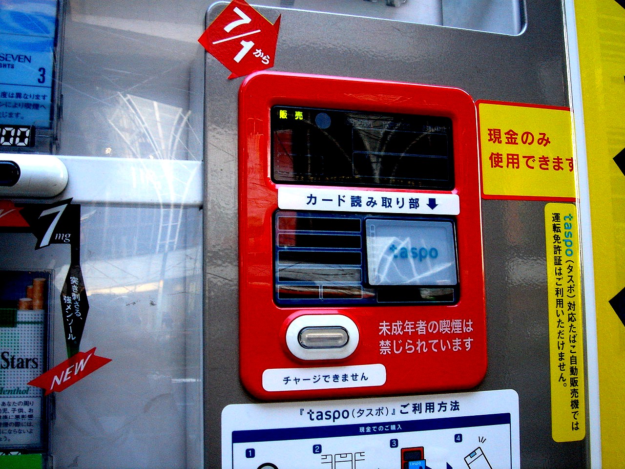 大混乱のタスポ導入 自動販売機編 4 ビビット08part2