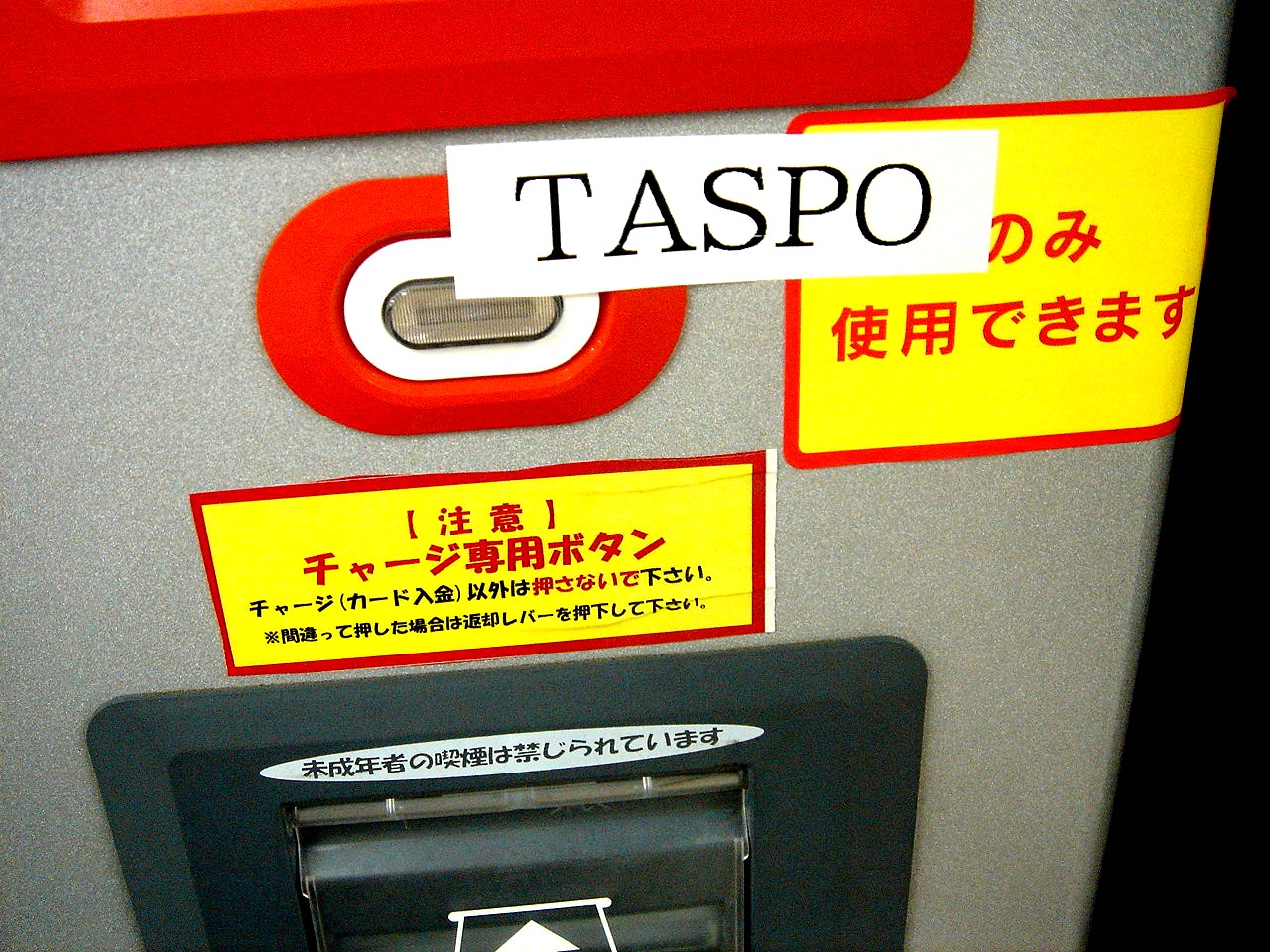 大混乱のタスポ導入 自動販売機編 4 ビビット08part2