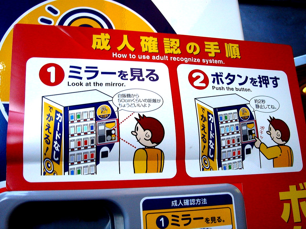 大混乱のタスポ導入 自動販売機編 5 ビビット08part2