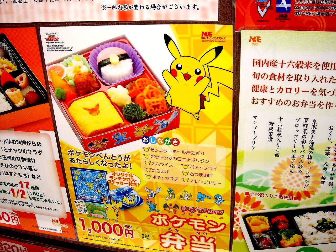 夏はポケモンだ Jr東京駅ポケモン弁当編 5 ビビット08part2