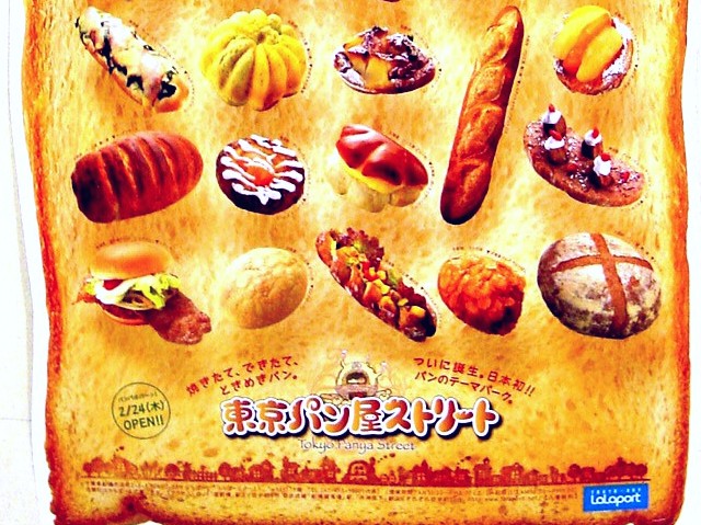 東京パン屋ストリートが09年1月25日閉店 ららぽーとtokyo Bay 1 ビビット08part2