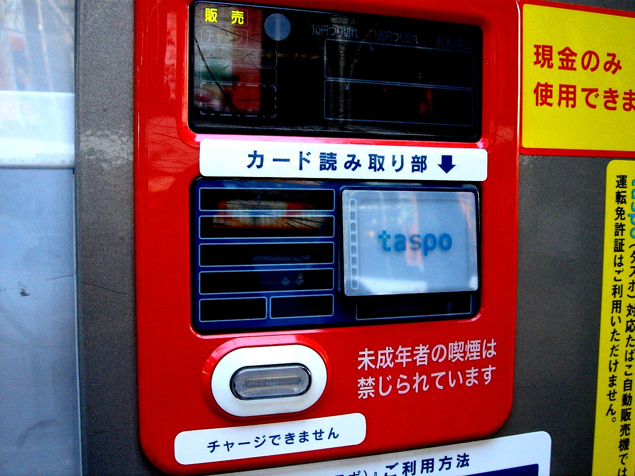 大混乱のタスポ導入 自動販売機編 4 ビビット08part2