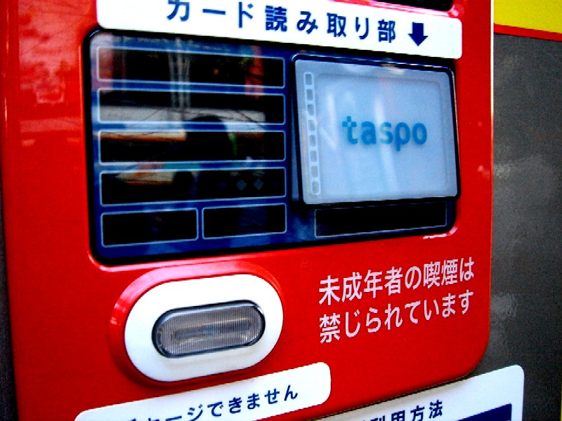 大混乱のタスポ導入 自動販売機編 4 ビビット08part2