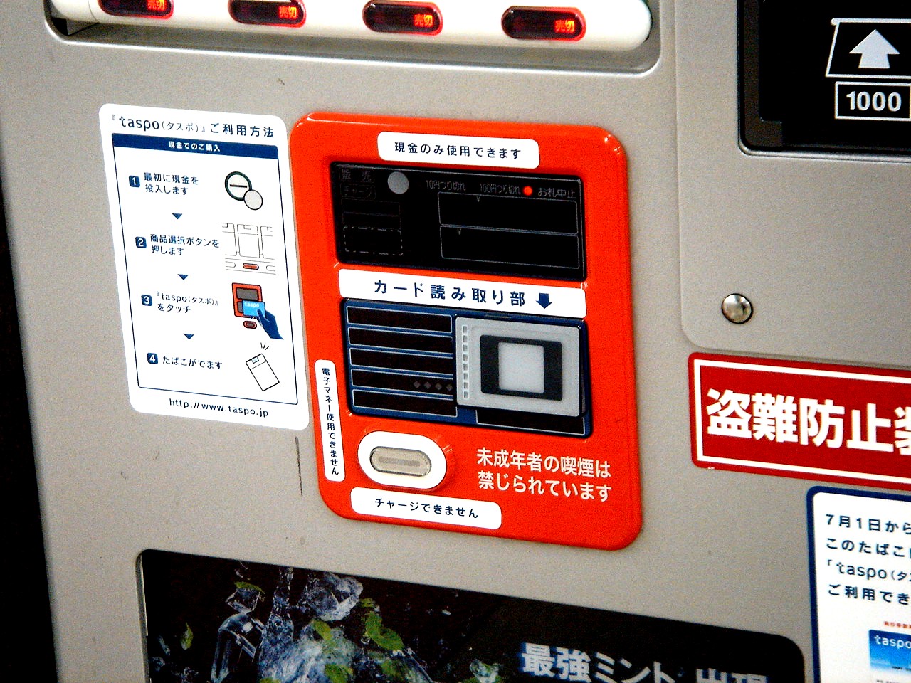 大混乱のタスポ導入 自動販売機編 4 ビビット08part2