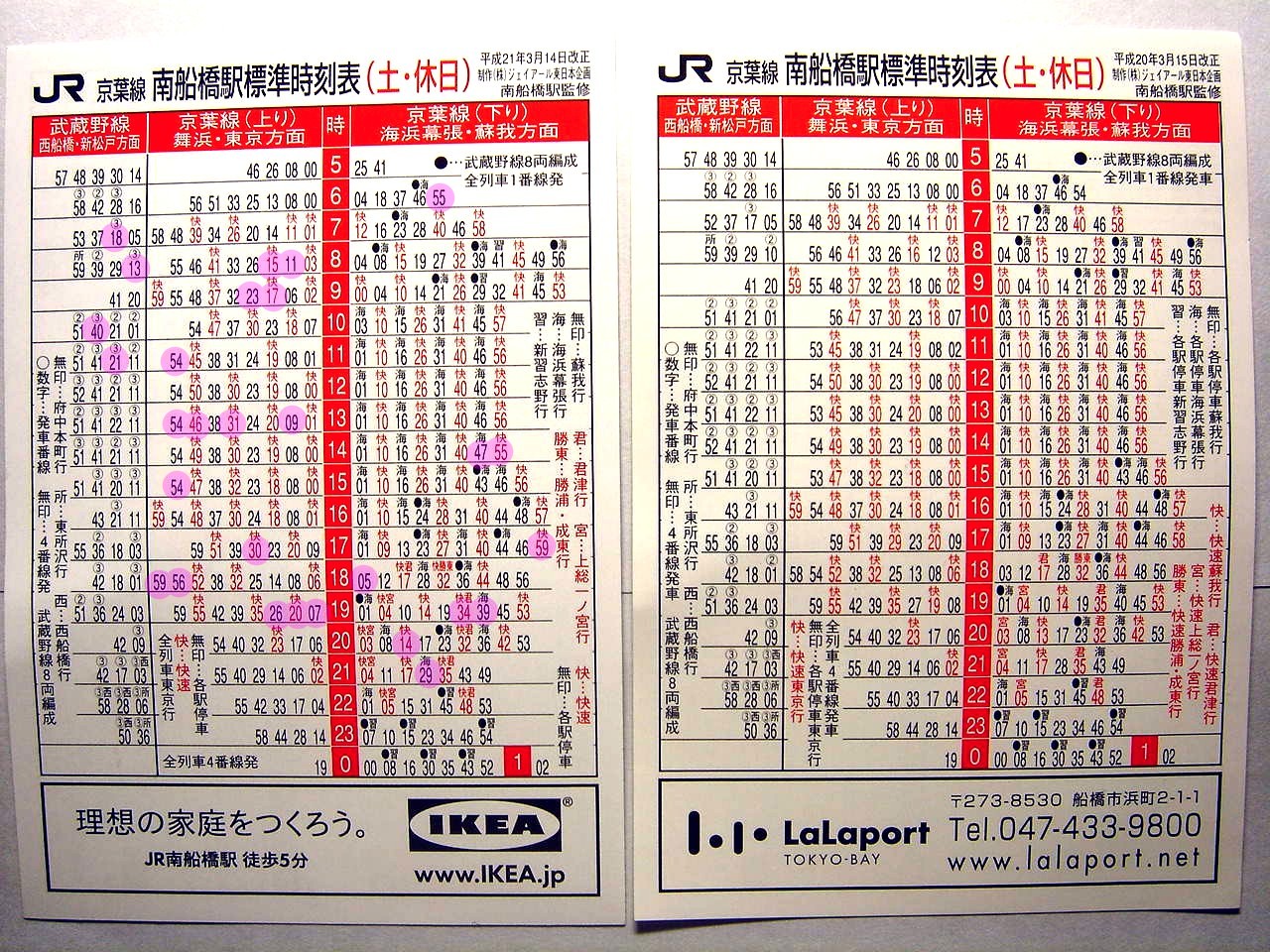 ビビット2009Part1 2009年3月14日ダイヤ改正JR東日本JR南船橋駅編(1) livedoor Blog（ブログ）