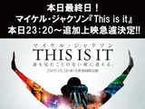 20091127_シネプレックス幕張__マイケル_映画_012
