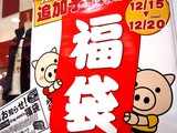 20091213_ららぽーとTOKYO-BAY_福袋_予約_1436_DSC01582