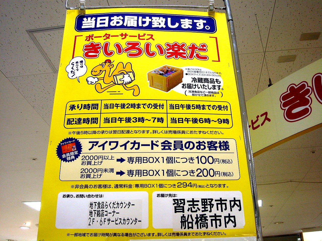 イトーヨーカドーの黄色いらくだ ビビット2009part2