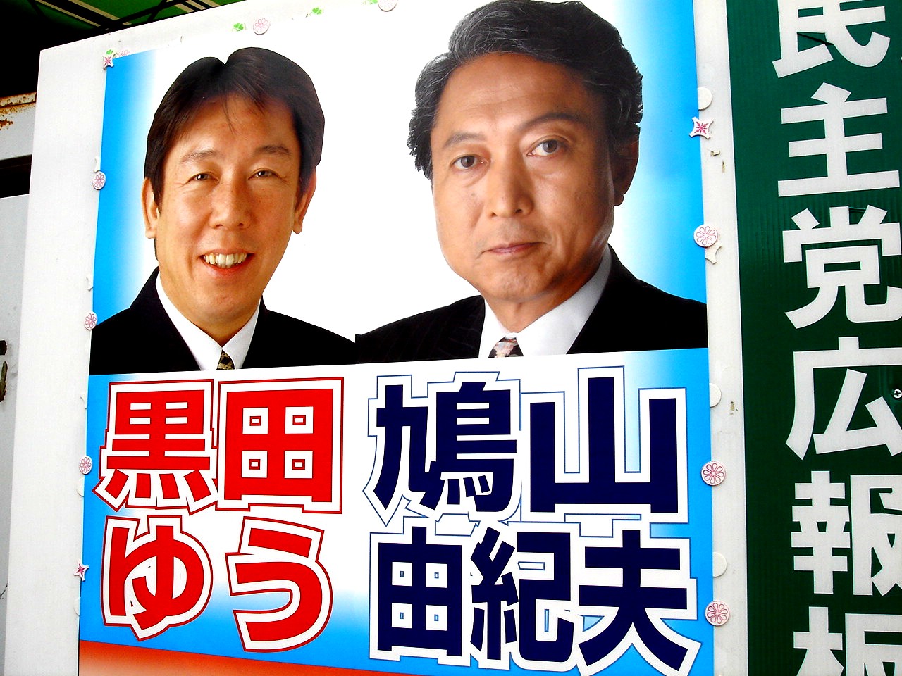 第24回衆議院議員総選挙