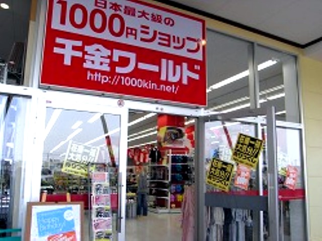 1000円ショップの千金ワールドが経営破たん ビビット09part2 1000円ショップの千金ワールドが経営破たん ビビット09part2