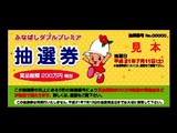 20090607_船橋市_プレミアム商品券_地域商品券_022