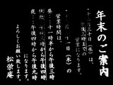 20091230_市川市南八幡1_蕎麦松栄庵_そば_1537_DSC04095M
