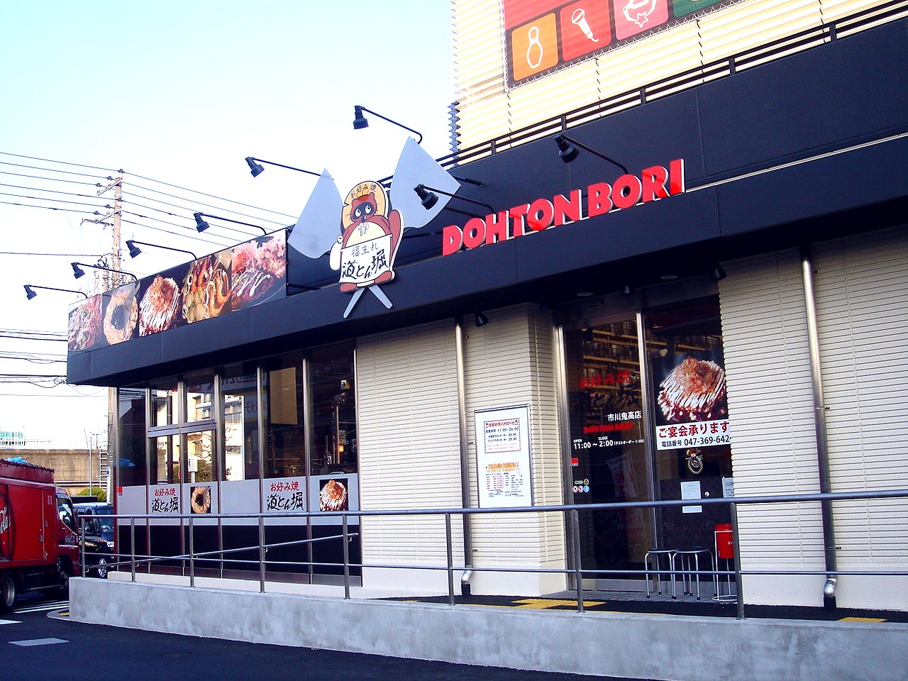 ラウンドワン市川鬼高店09年12月12日オープン 2 ビビット10part1