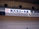 20100509_船橋市夏見台6_運動公園_少年少女交歓大会_1049_DSC06854