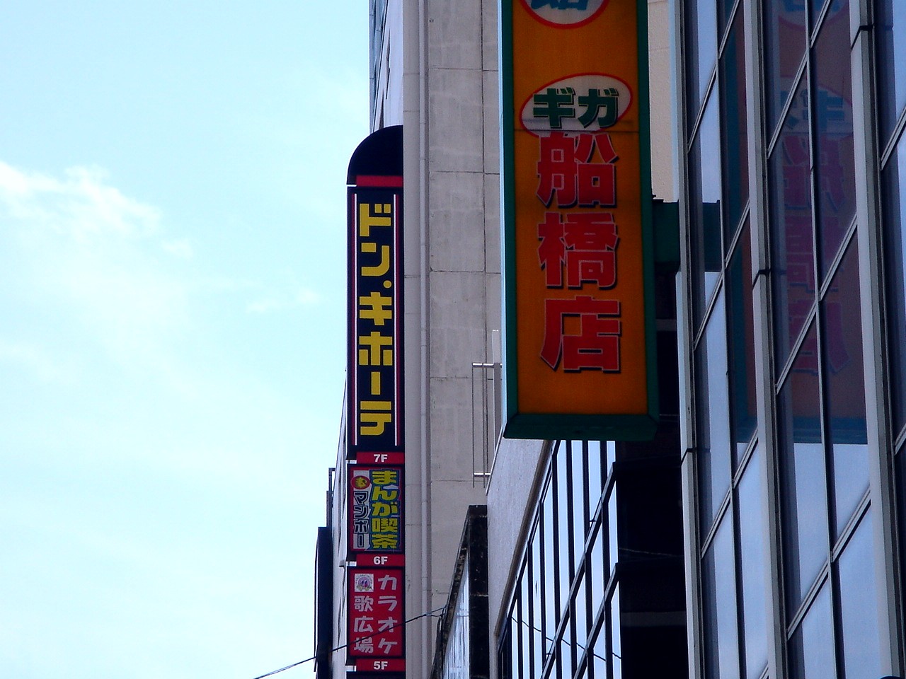 東京ベイ船橋ビビット2010Part1 ドンキホーテ船橋南口店2010年5月14日オープン船橋市本町(3)