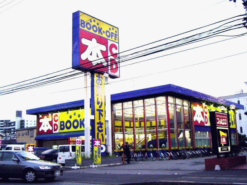 変わるブックオフ 船橋市宮本船橋競馬場駅前店 1 ビビット10part1