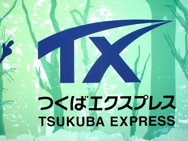つくばエクスプレスで乗り換えなしで東京ディズニーリゾートへ ビビット10part1