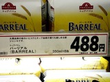 20100809_イオン_激安ビール_バーリアル_1056_DSC03854