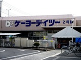 20100813_船橋市東船橋4_ケーヨーデイツー東船橋店_1438_DSC04918