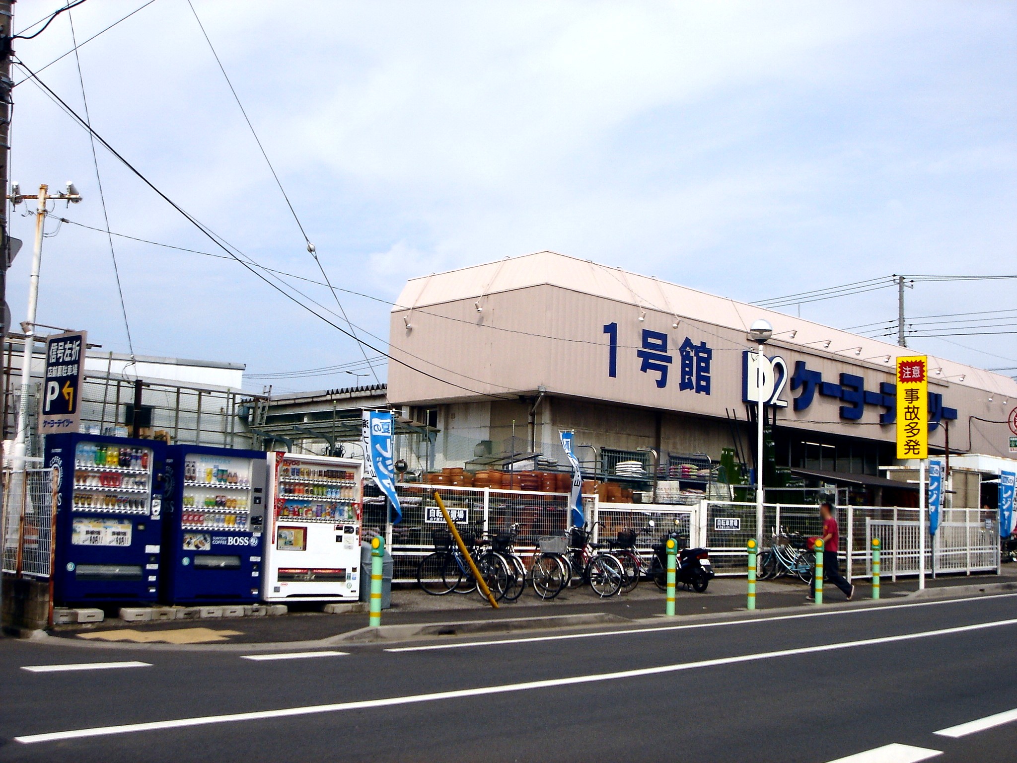 ケーヨーデイツー東船橋店2号館は閉店 船橋市東船橋 1 ビビット10part2