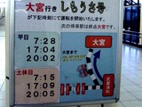 20101205_JR東日本_ダイヤ改正_冬_しもうさ号_062