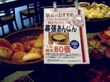 20100522_プレナ_サンエトワール幕張店_幕張あんぱん_1047_DSC00371