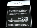 20101008_3D映画_立体映画_追加料金_2353_DSC04014