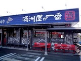 20110307_シャポー船橋_ラーメン横丁_満州屋が一番_010