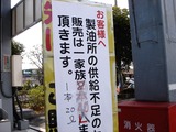 20110316_東日本大震災_ビバホーム新習志野_灯油購入_1102_DSC06824