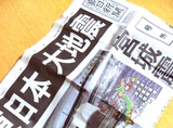 20110311_東日本巨大地震_号外_256013254T