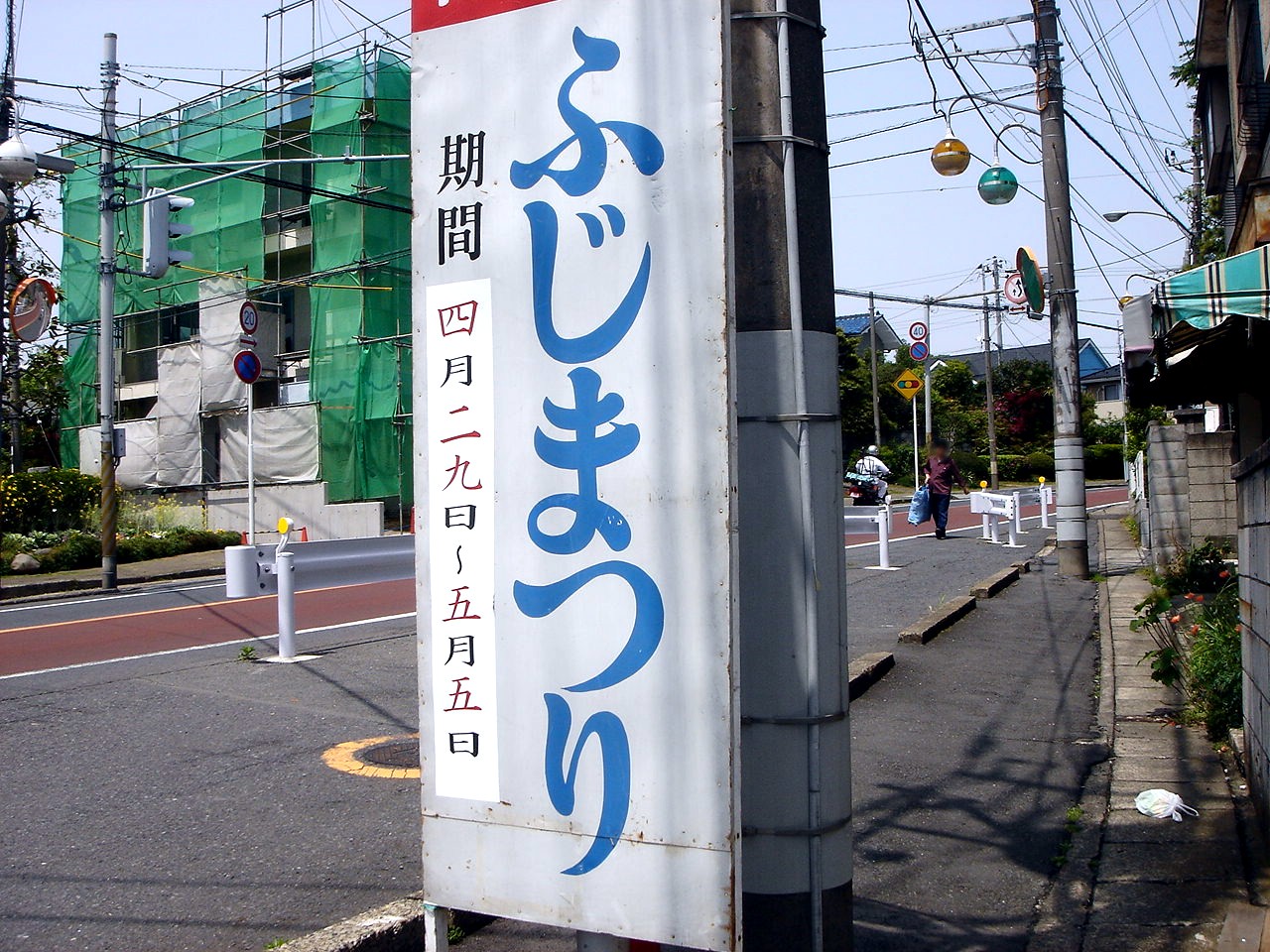 春の風11 市川市宮久保高圓寺の藤まつり 46 ビビット11part1 春の風11 市川市宮久保高圓寺の藤まつり 46 ビビット11part1