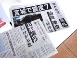 20110311_東日本巨大地震_号外_255987772