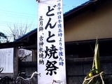 20110102_千葉市花見川区_検見川神社_初詣_1330_DSC09621