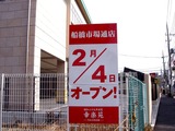 20110129_船橋市夏見1_幸楽苑船橋市場店_会津そば_1110_DSC04101