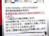 20110422_東日本巨大地震_船橋競馬場_開催_0106_DSC08380