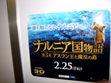 20110113_JR京葉線_ディズニー_ナルニア物語_2308_DSC01569