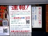 20110403_習志野市谷津6_ラーメンショップかいざん_0950_DSC06549