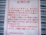 20110312_東日本巨大地震_JR東日本_運休_0522_DSC08594T