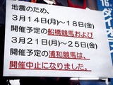 20110318_東日本大震災_船橋競馬場_復旧工事_2112_DSC07627